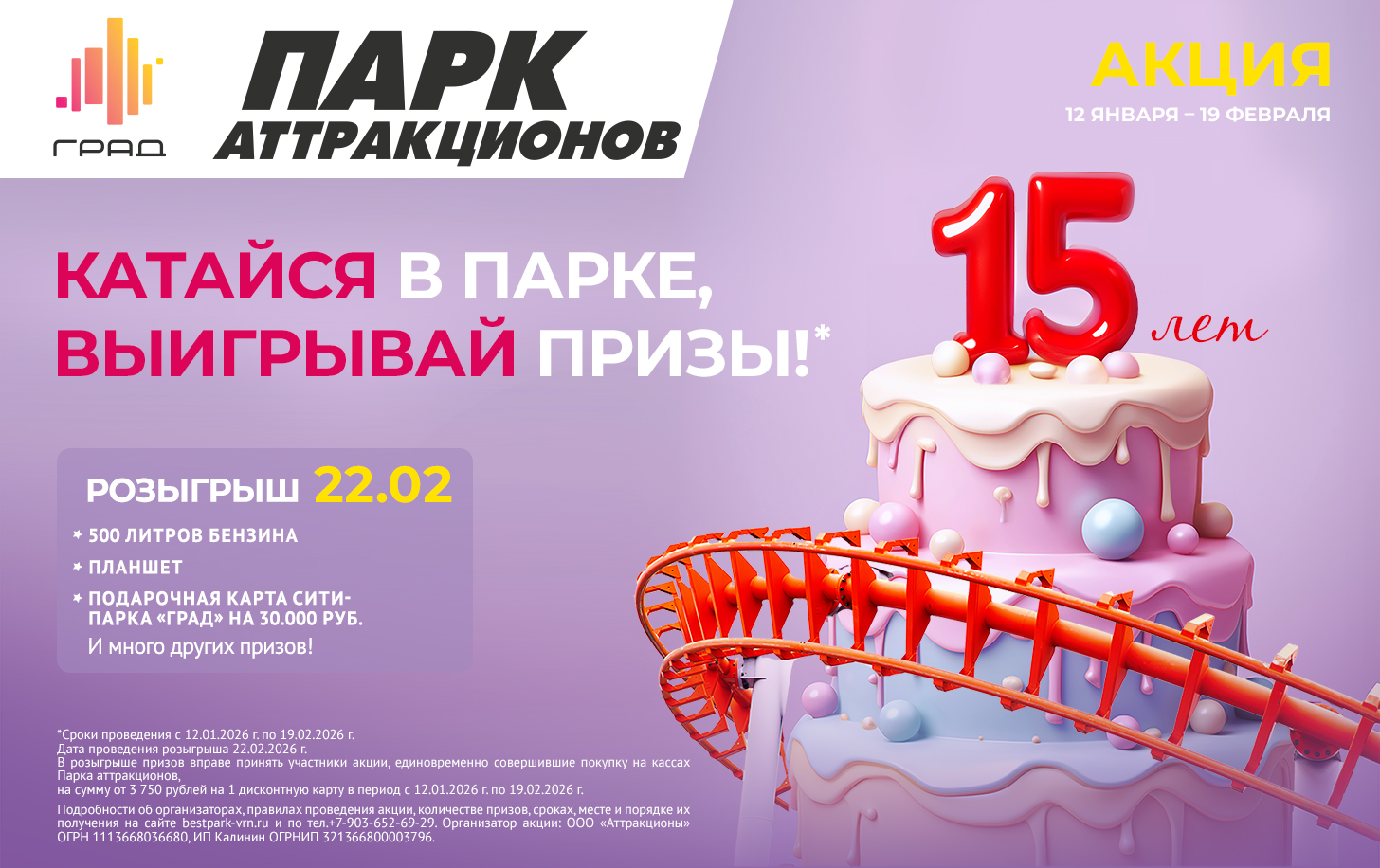 Новогодние программы в Парке Аттракционов