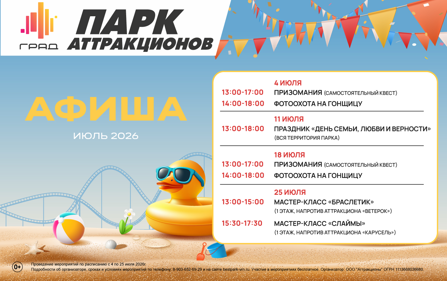 Новогодние программы в Парке Аттракционов
