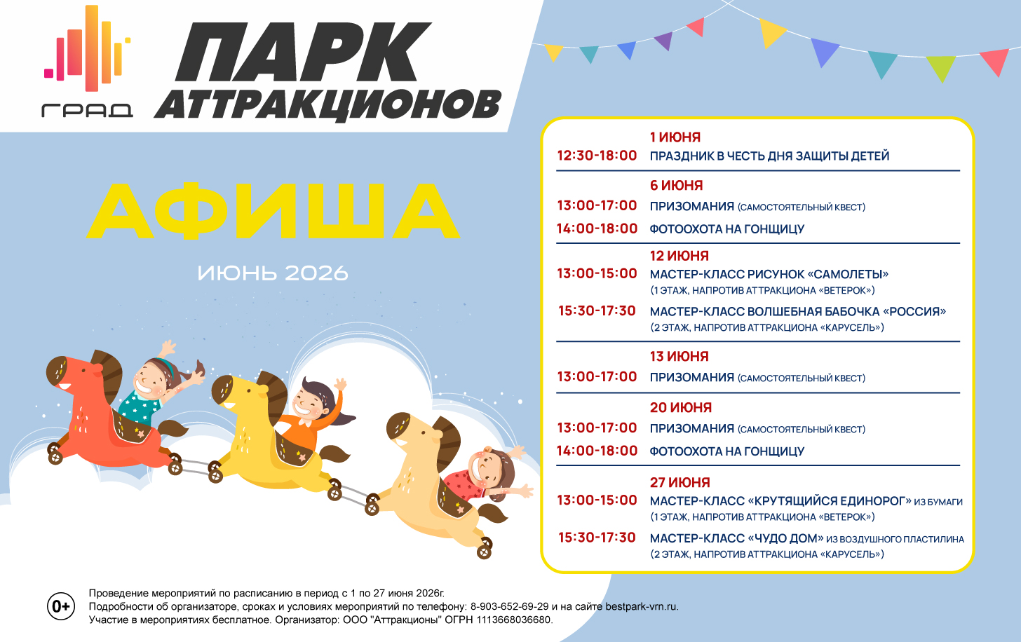 Новогодние программы в Парке Аттракционов