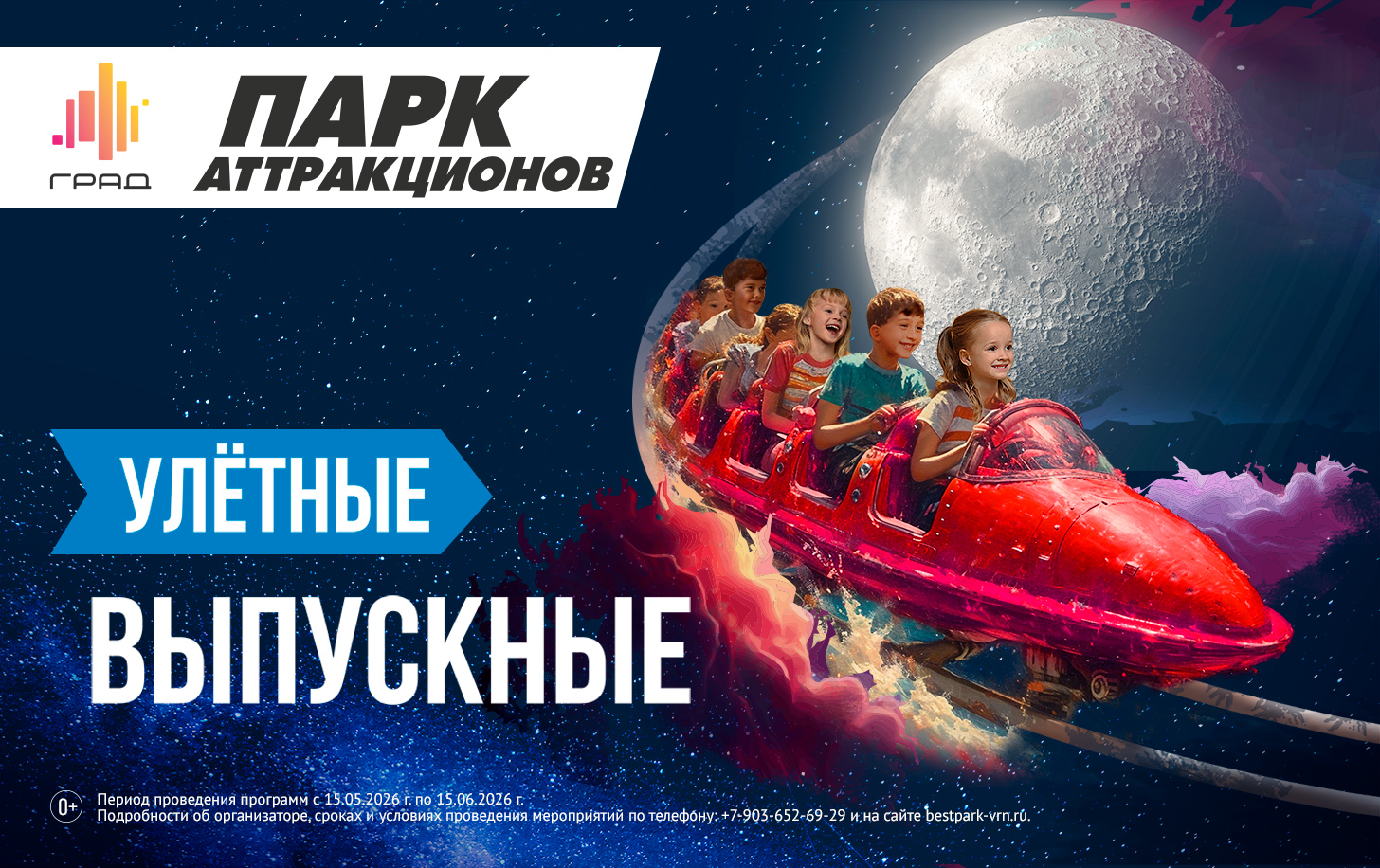 Новогодние программы в Парке Аттракционов