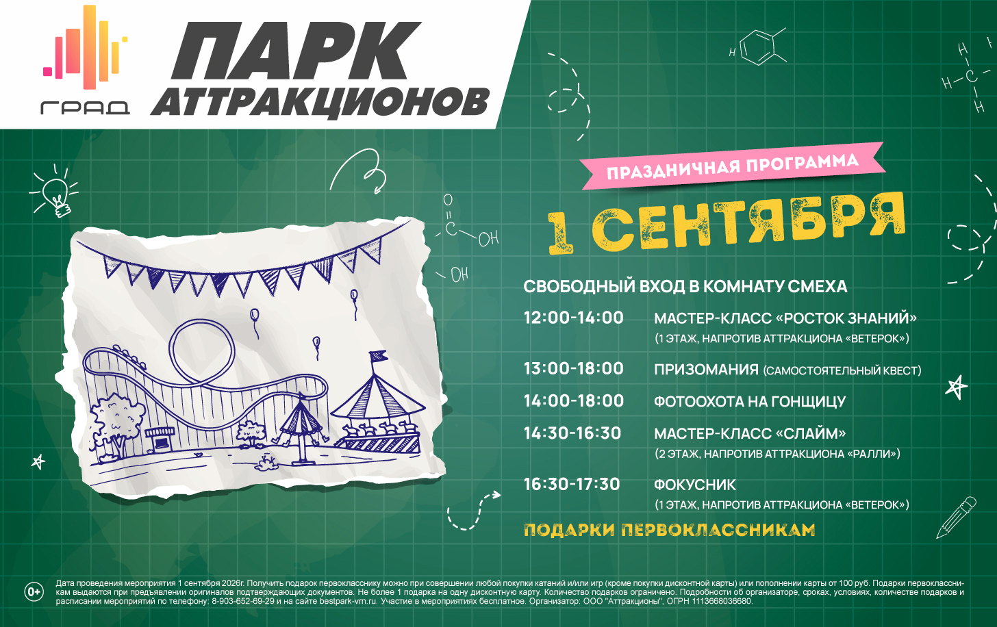Новогодние программы в Парке Аттракционов