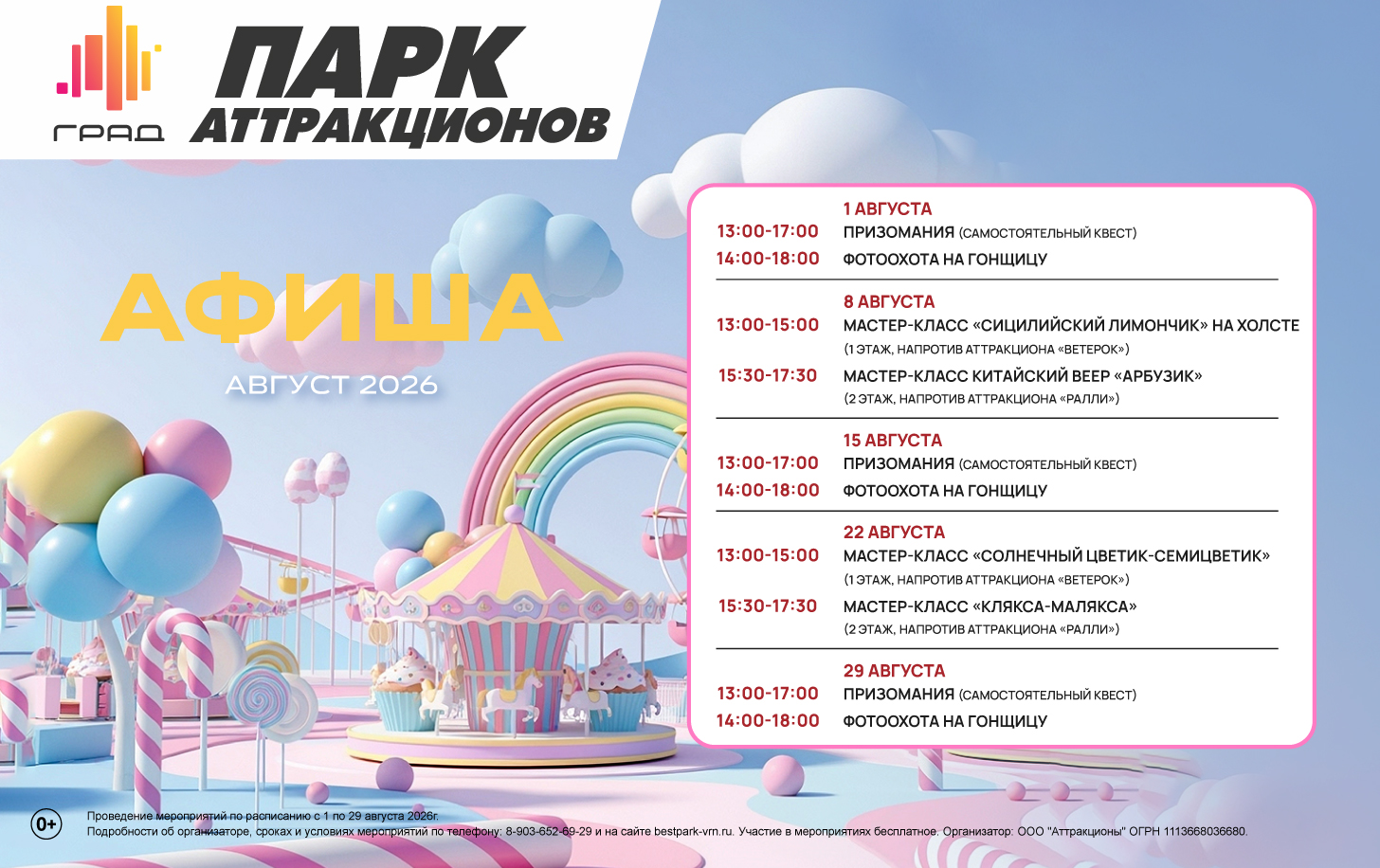 Новогодние программы в Парке Аттракционов