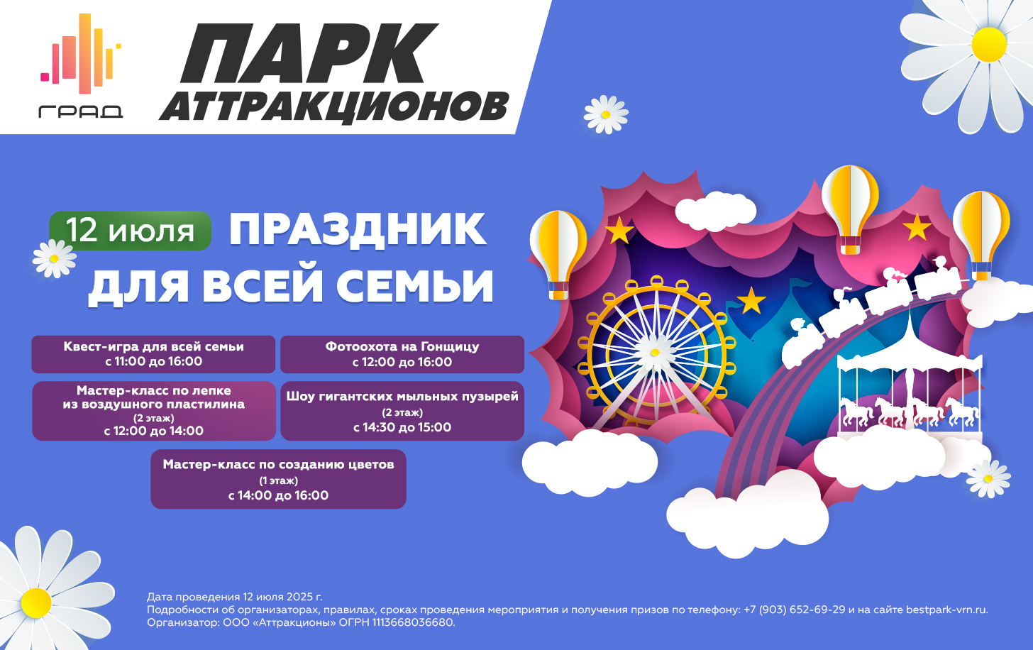 Новогодние программы в Парке Аттракционов