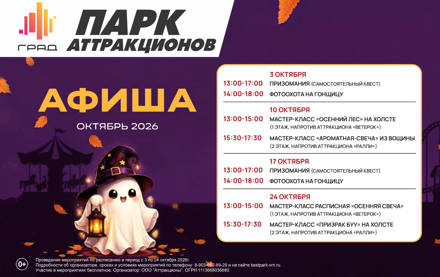 Новогодние программы в Парке Аттракционов