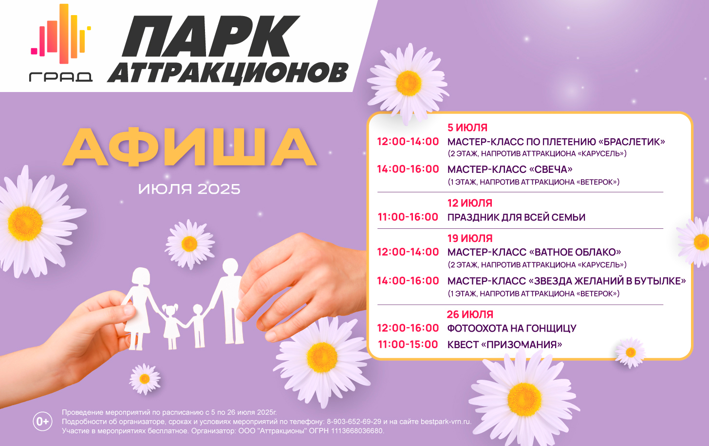 Новогодние программы в Парке Аттракционов