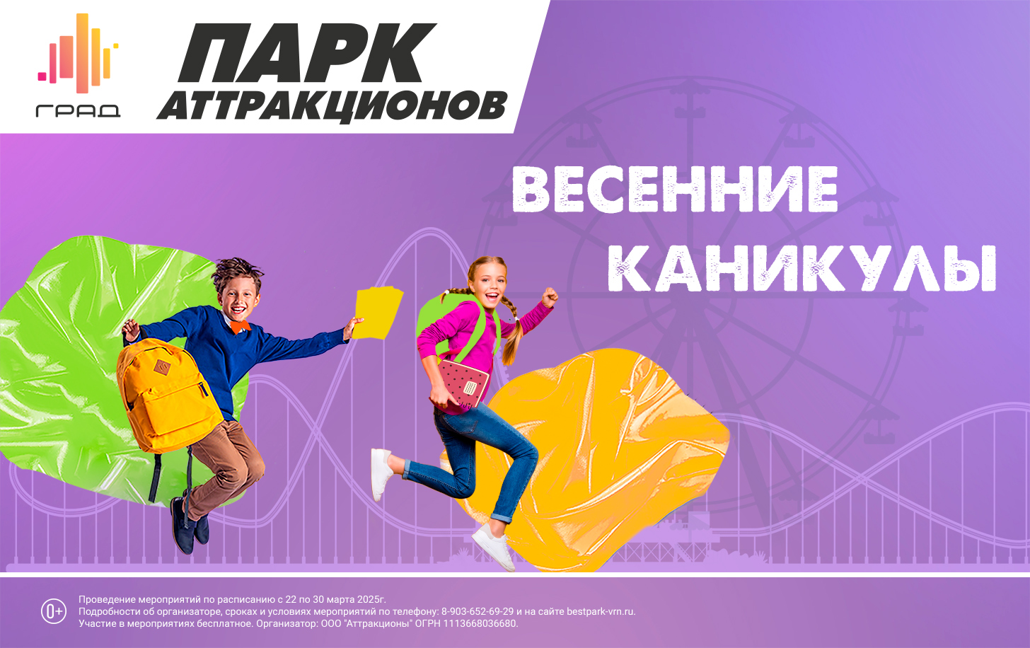 Новогодние программы в Парке Аттракционов