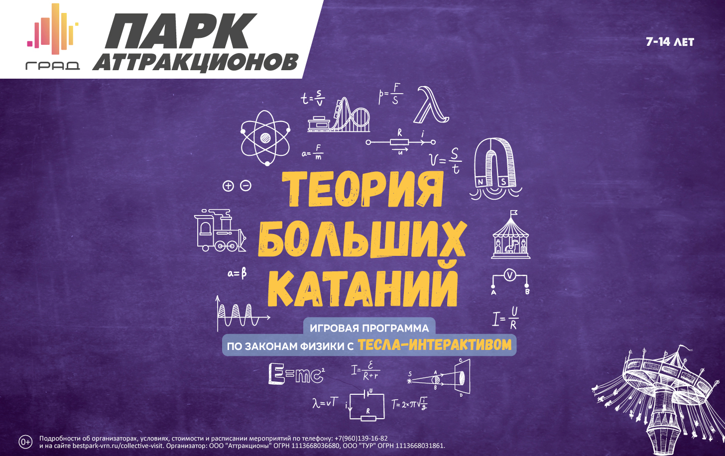 Новогодние программы в Парке Аттракционов