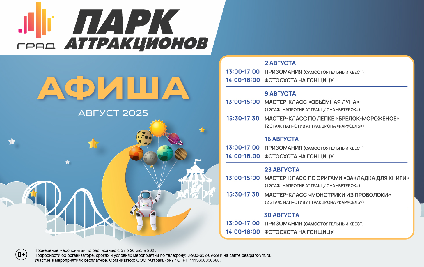 Новогодние программы в Парке Аттракционов
