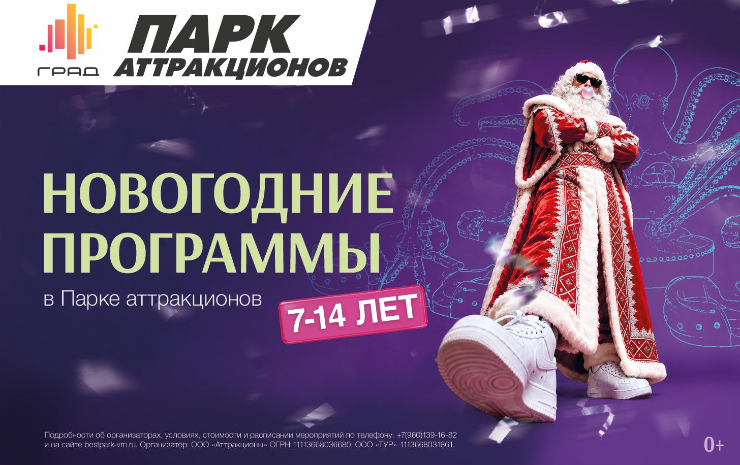 Новогодние программы в Парке Аттракционов