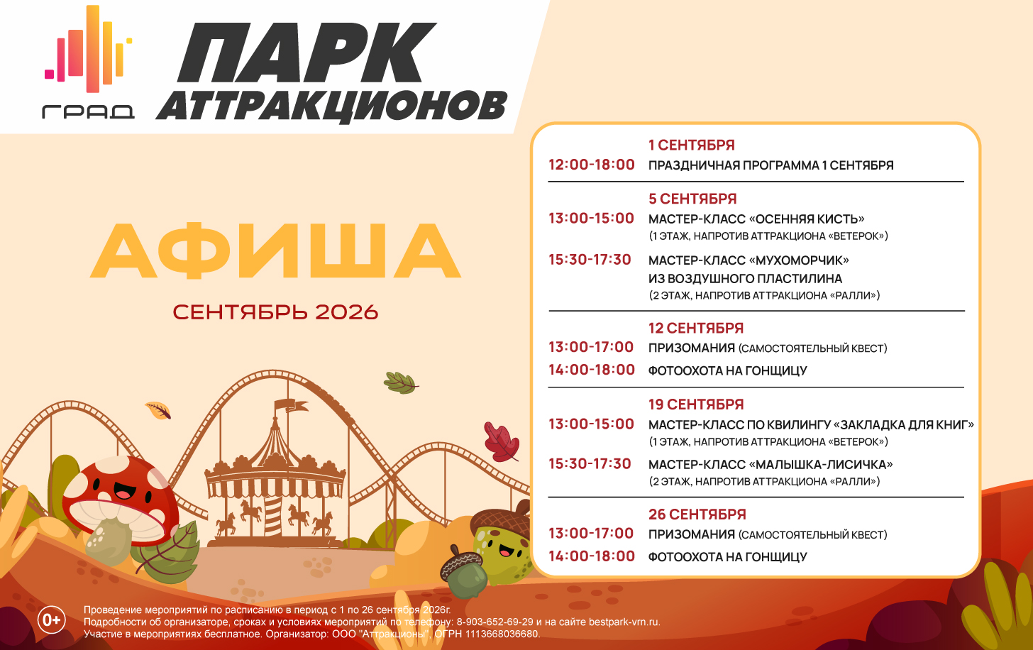 Новогодние программы в Парке Аттракционов