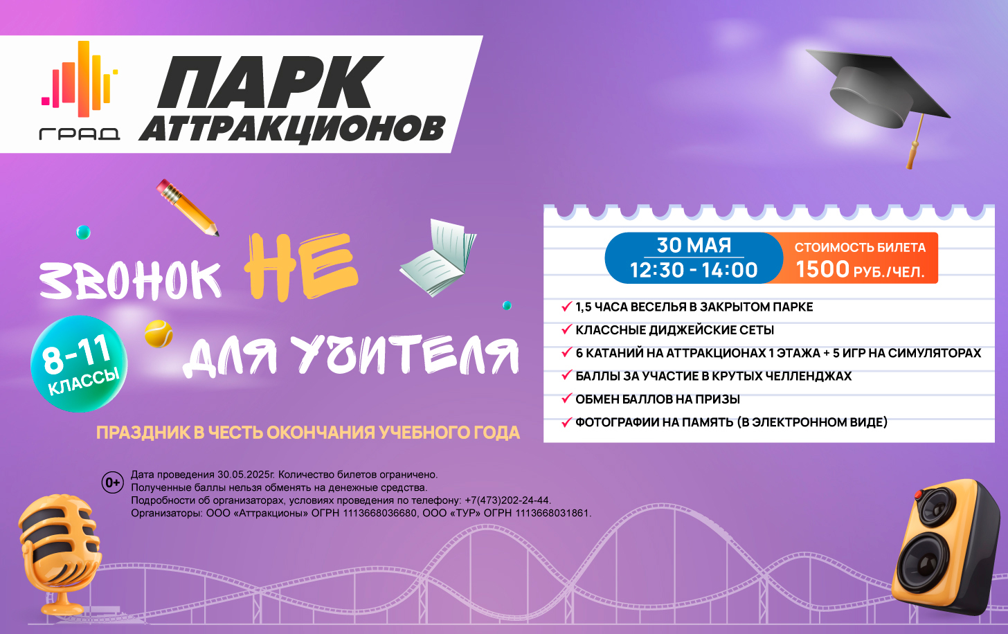 Новогодние программы в Парке Аттракционов