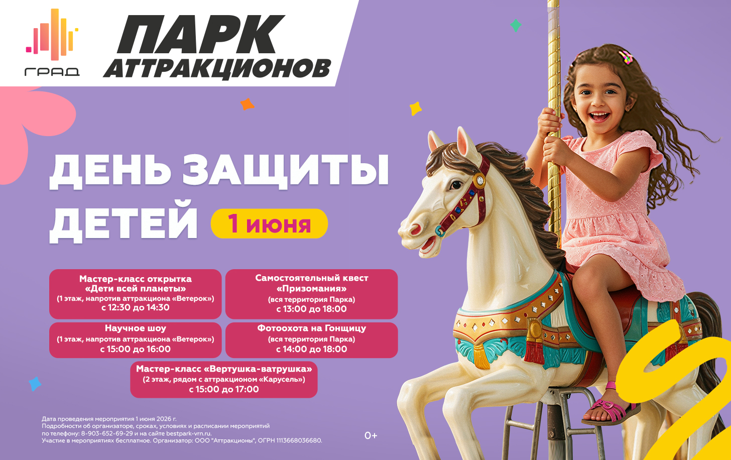 Новогодние программы в Парке Аттракционов