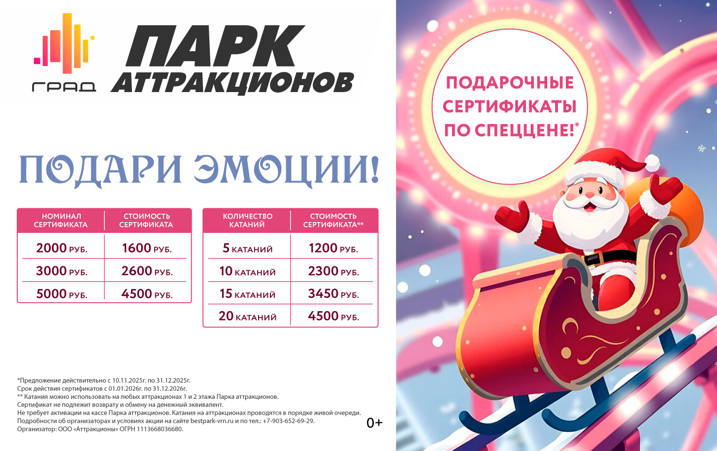 Новогодние программы в Парке Аттракционов