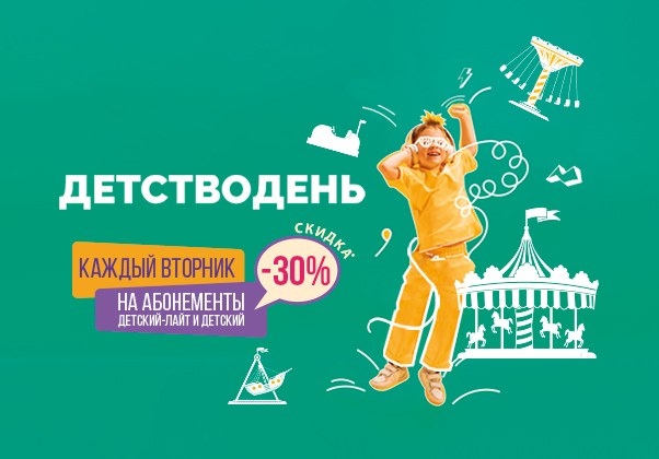 Детстводень