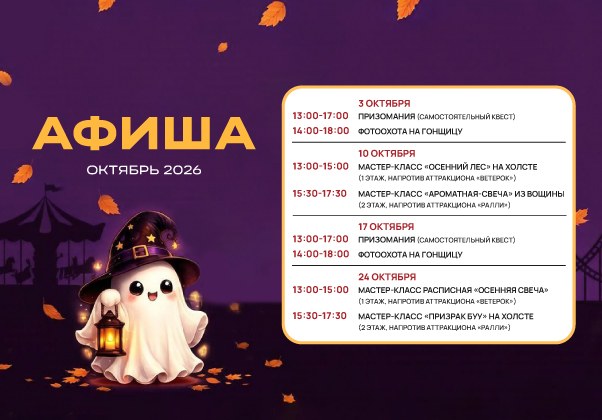 Афиша активностей октября