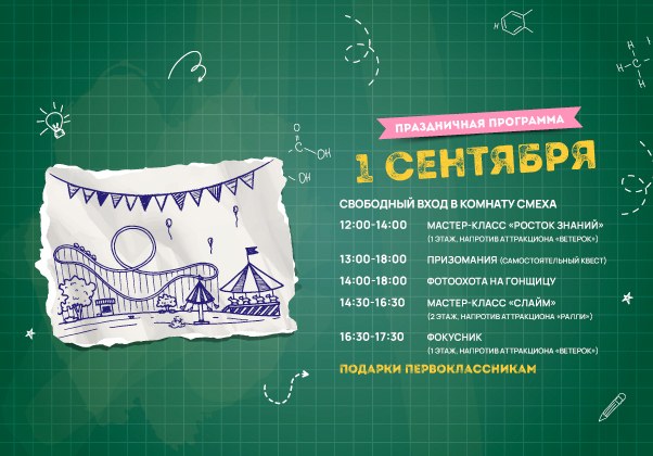 День знаний в Парке аттракционов 