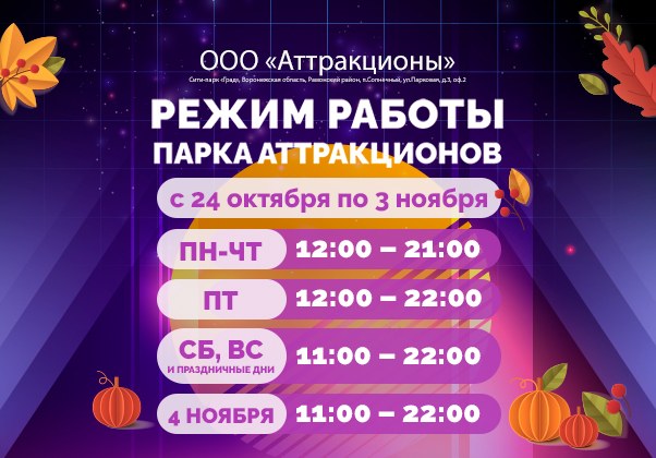 Режим работы в период осенних каникул 