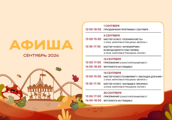 Афиша активностей сентября 
